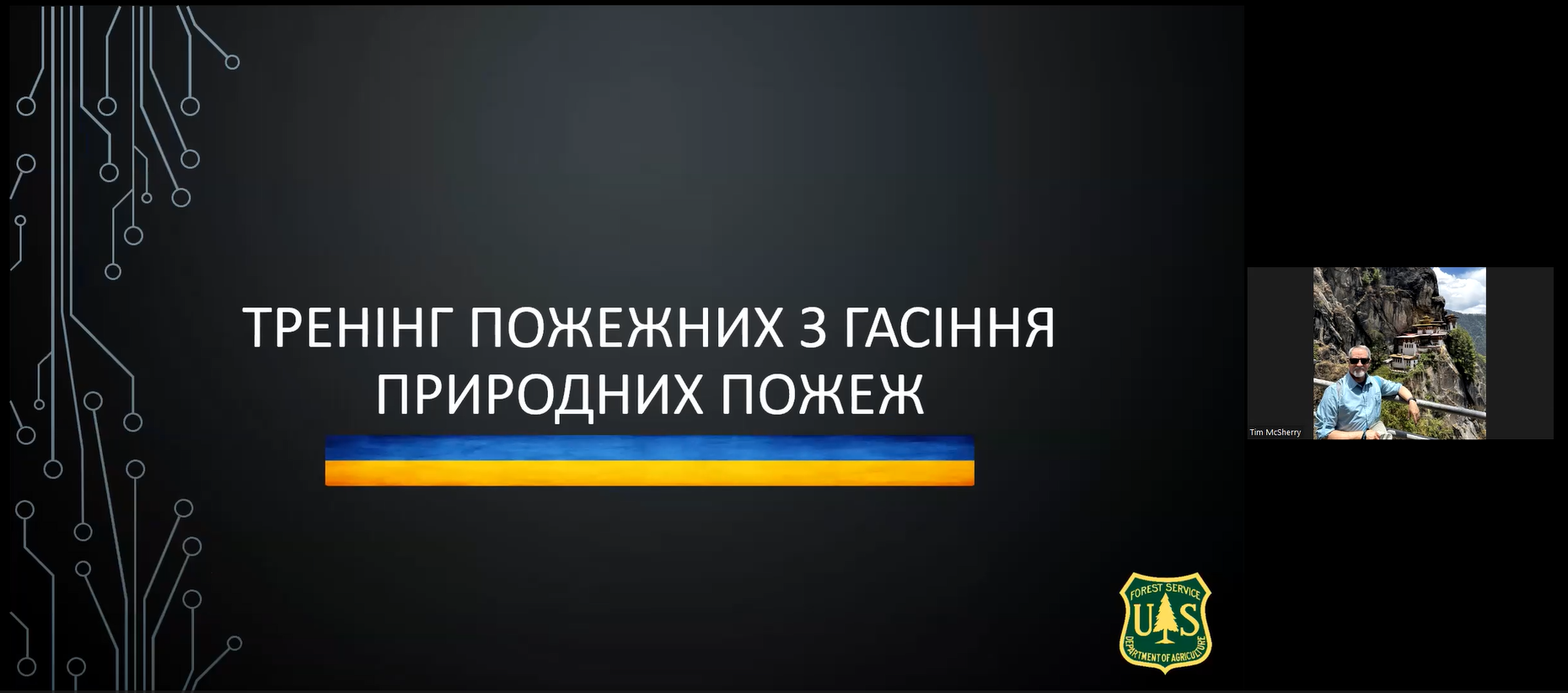 Матеріали онлайн конференції для ДП Ліси України