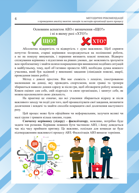 Методичні рекомендаці