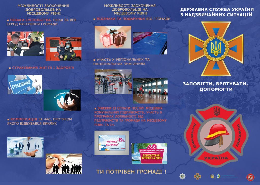 Буклет добровільна пожежна охорона 3